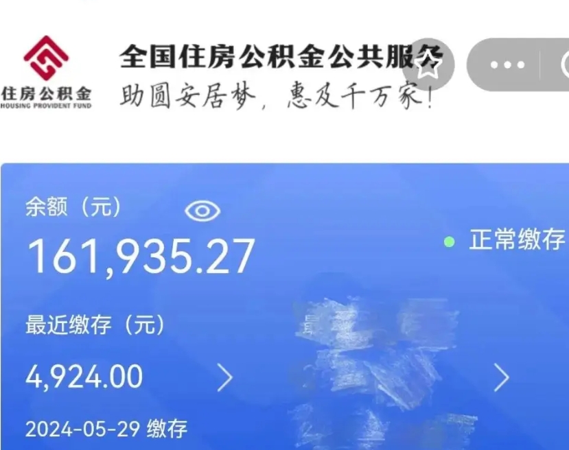 仁寿辞职公积金需要取出来吗（辞职 公积金）